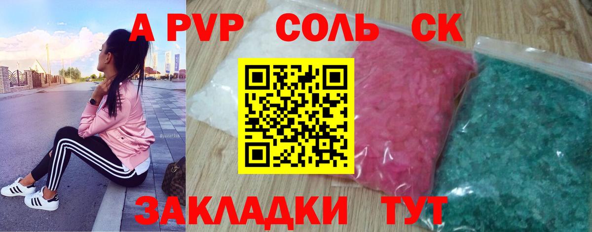 APVP Crystall  Вход с VPN  Alpha-PVP кристаллы  Новозыбков  APVP СК КРИС 