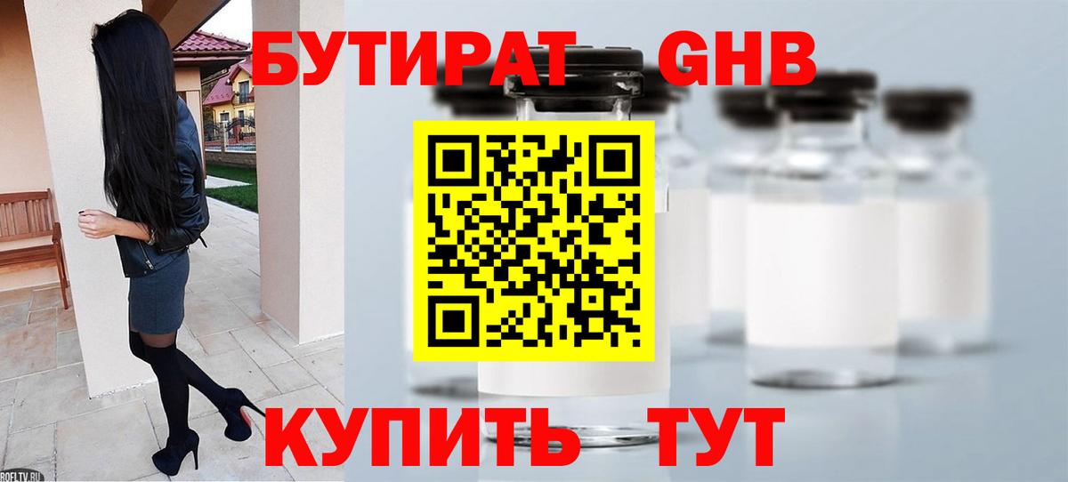 Бутират бутик  Вход с VPN  Новозыбков 