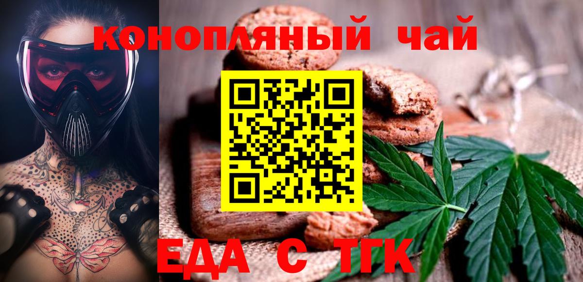 Новозыбков  Печенье с ТГК марихуана  Вход с VPN 