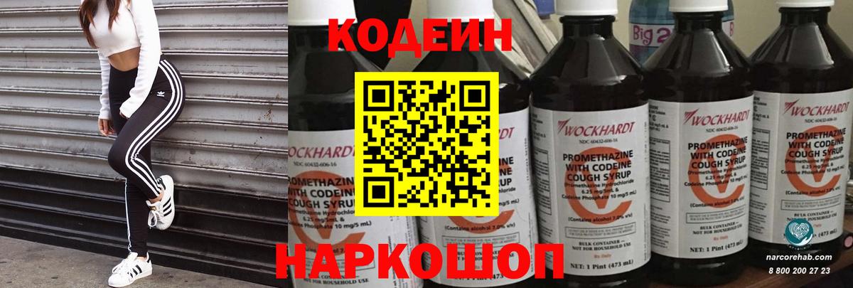 Кодеиновый сироп Lean напиток Lean (лин) Новозыбков