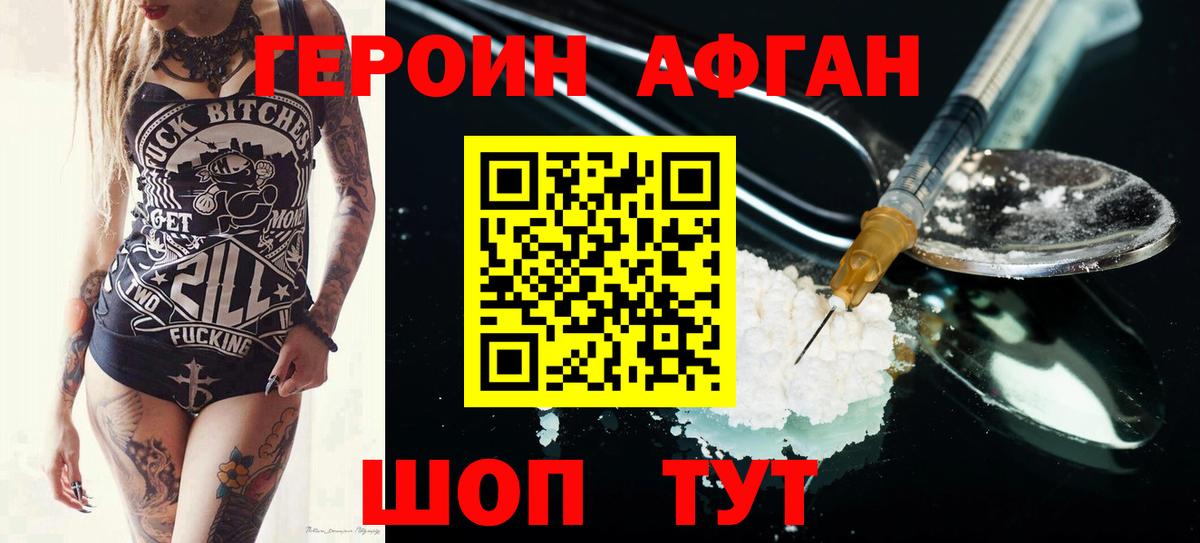 ГЕРОИН хмурый Новозыбков