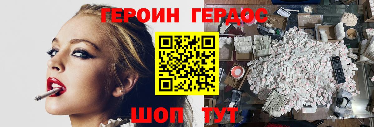 Новозыбков  ГЕРОИН белый  Вход с VPN 