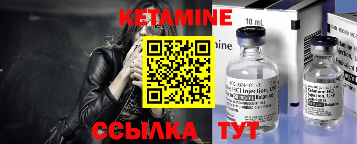 Новозыбков  КЕТАМИН VHQ  Вход с VPN 