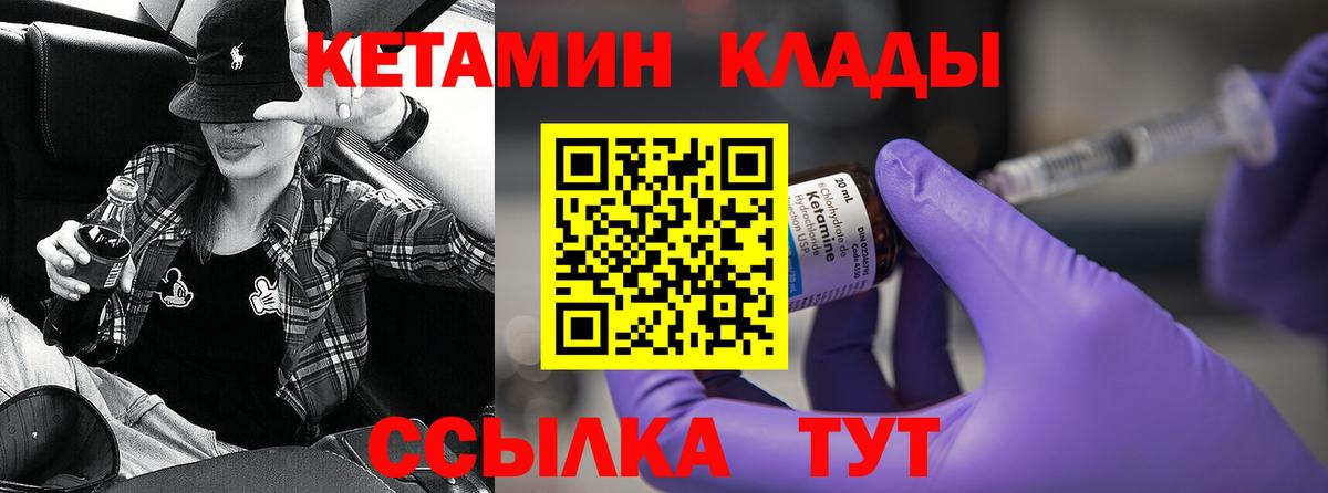 КЕТАМИН VHQ Новозыбков