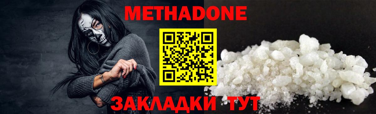 МЕТАДОН methadone  Метадон белоснежный  Вход с VPN  Новозыбков 